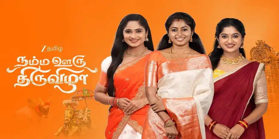 ZEE Tamil Namma Ooru Thiruvizha