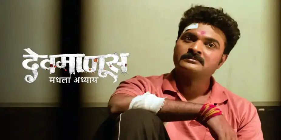 Devmanus Madhla Adhyay