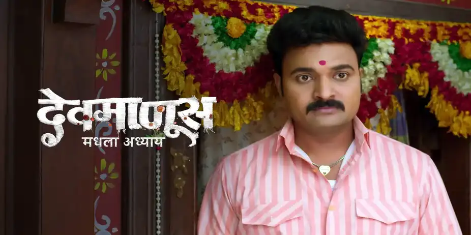 Devmanus Madhla Adhyay