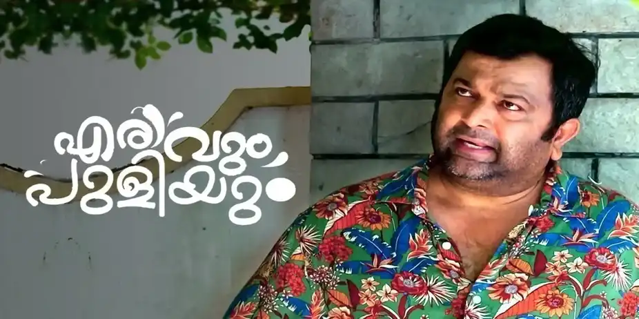 Erivum Puliyum