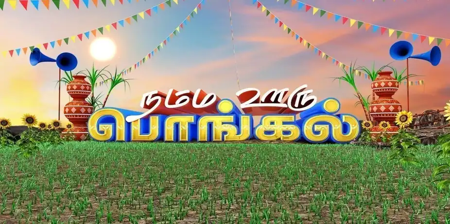 Namma Ooru Pongal