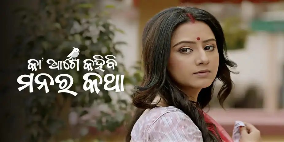 Ka Age Kahibi Manara Katha