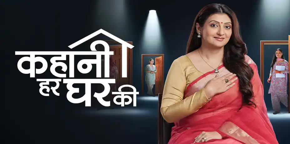 Kahani Har Ghar Ki