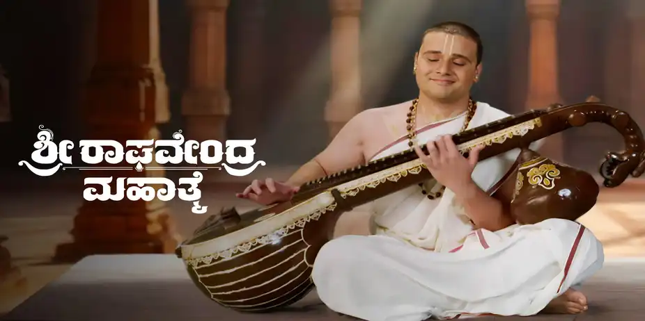 Sri Raghavendra Mahathme