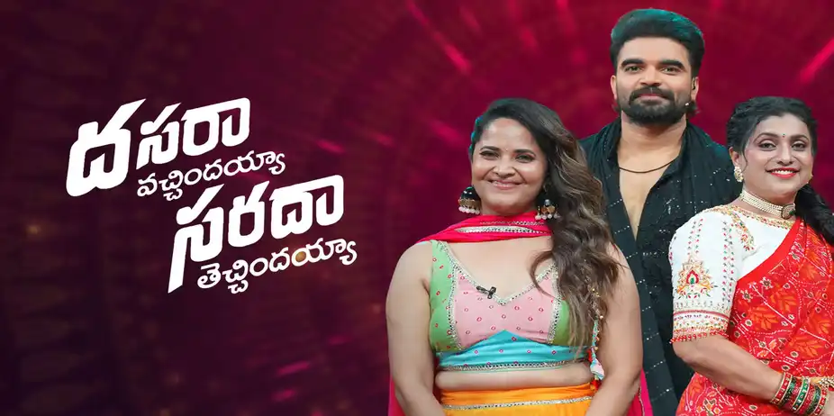 Dasara Vachindayya Sarada Thechindayya