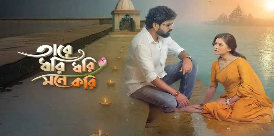 Tare Dhori Dhori Mone Kori