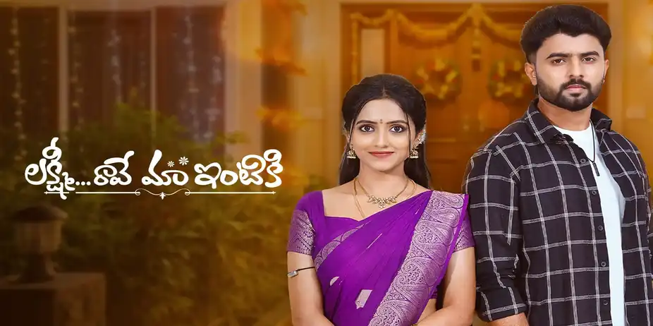 Lakshmi Raave Maa Intiki