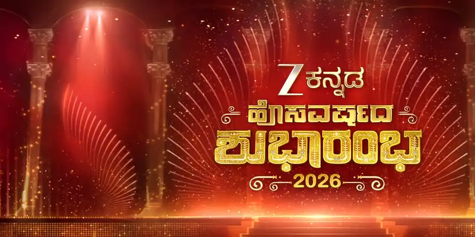 Hosa Varshada Shubharambha