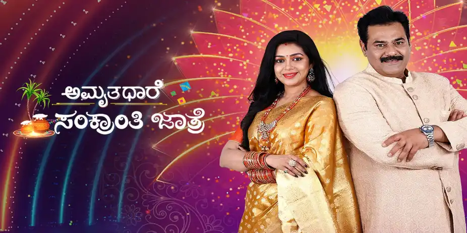 Amruthadhaare - Sankranthi Jaathre