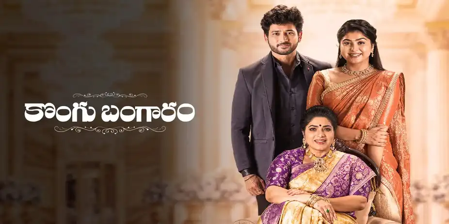 Kongu Bangaram