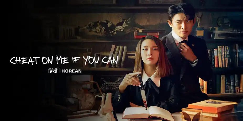 Cheat On Me If You Can