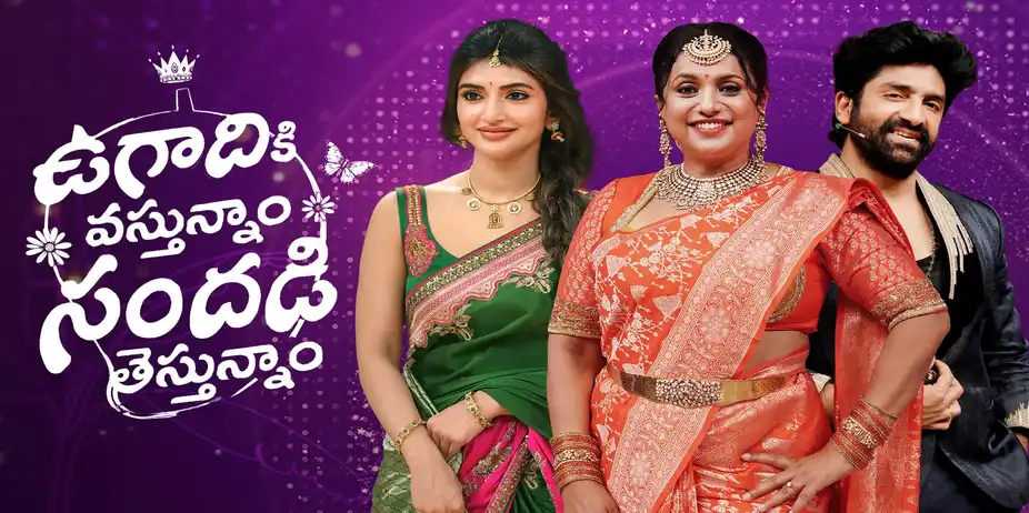 Ugadi Ki Vasthunam Sandadi Testhunam