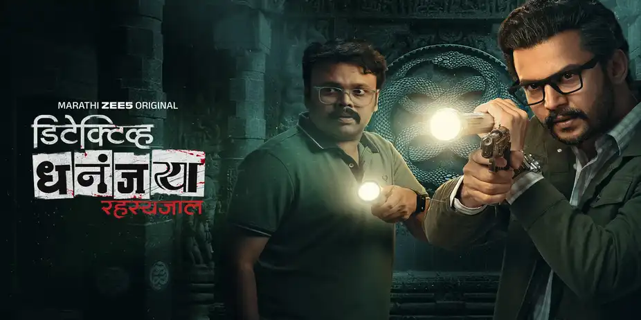 Detective Dhananjay: Rahasyajaal