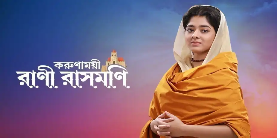 Rani Rashmoni