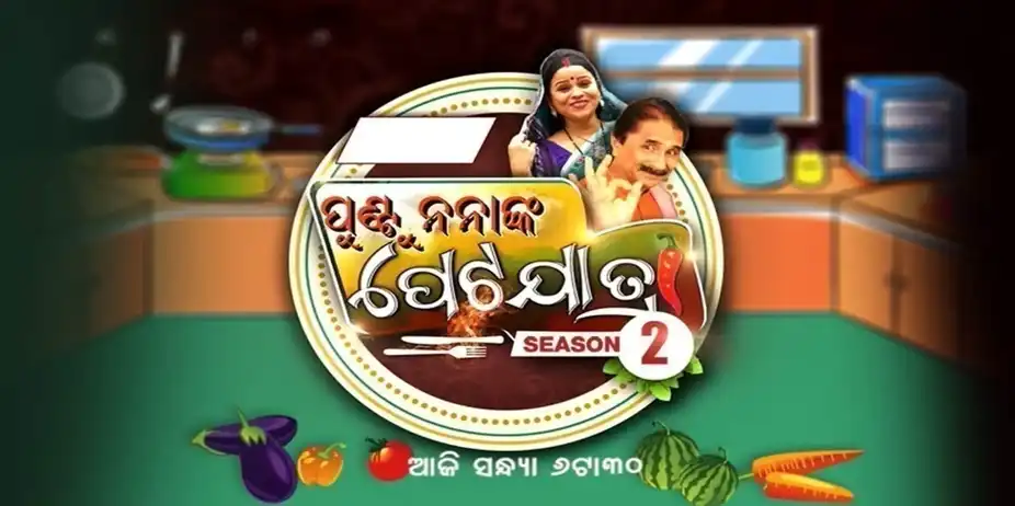 Puntu Nana Nka Peta Jatra Season 2
