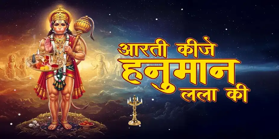 Aarti Kije Hanuman lala ki V4