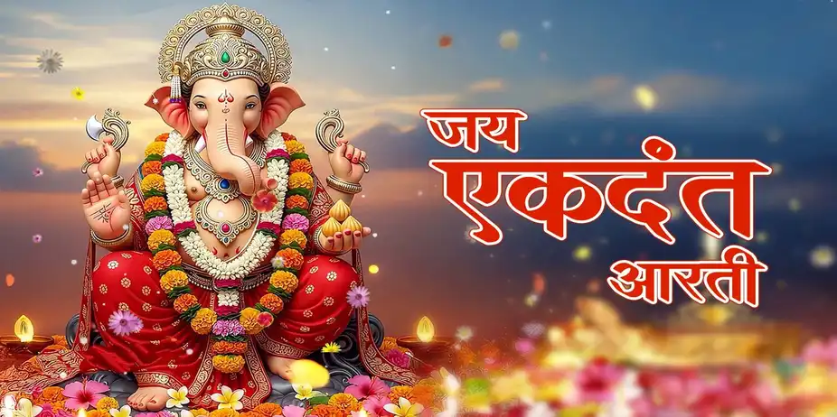 Jay Ekdantay Aarti