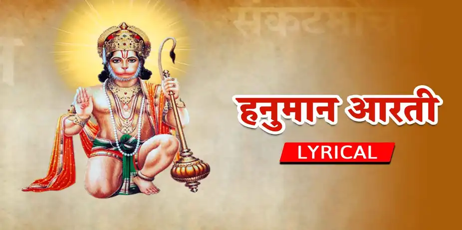 Hanuman Aarti (Lyrics)