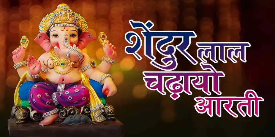 Shendur Lal Chadhayo