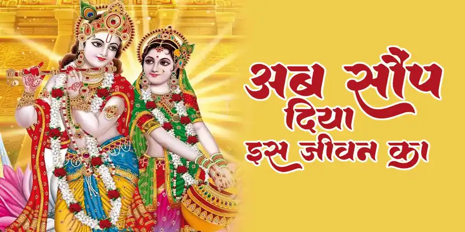 Ab Saup Diya Iss Jivan Ka
