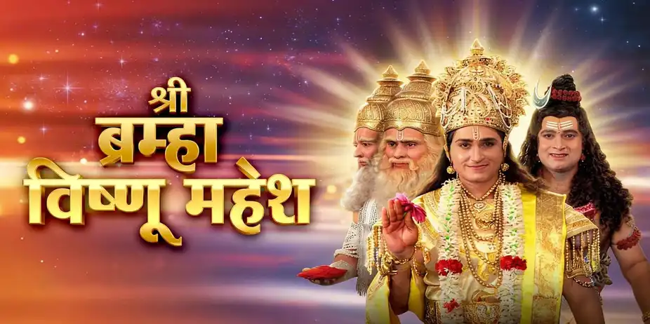 Brahma Vishnu Mahesh