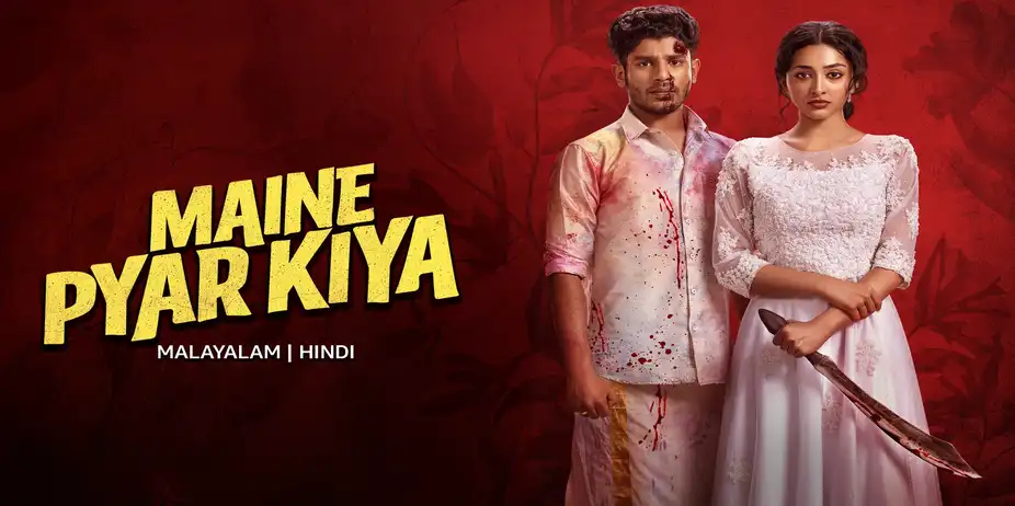 Maine Pyar Kiya