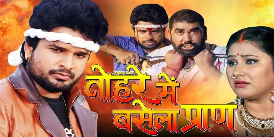 Ae Hamar Jaan Tohre Me Basela Praan