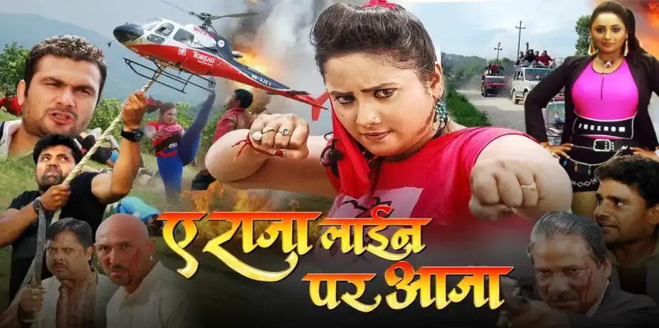 Ae Raja Line Pe Aaja