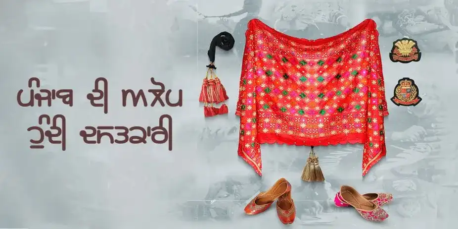 Punjab Di Alop Hundi Dastkaari