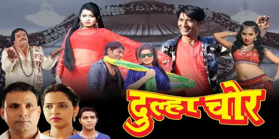 Dulha Chor