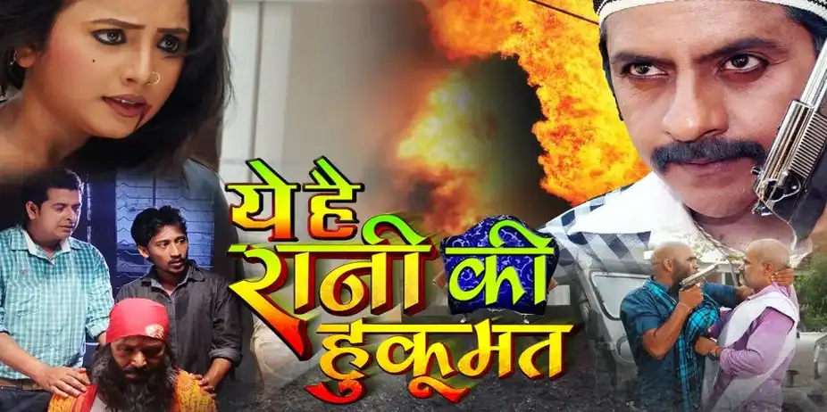 Ye Hai Rani Ki Hukumat
