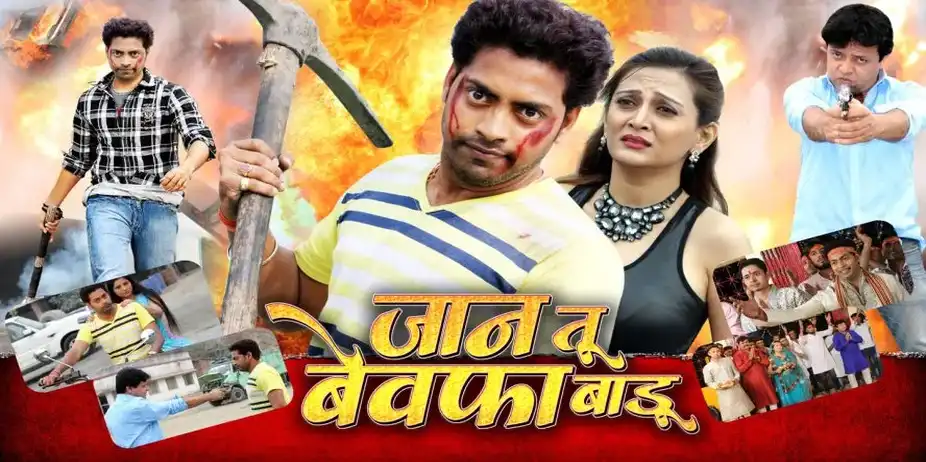 Jaan Tu Bewafa Badu