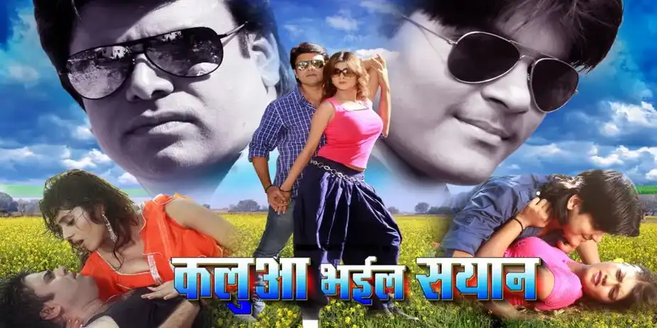 Kaluaa Bhail Sayan