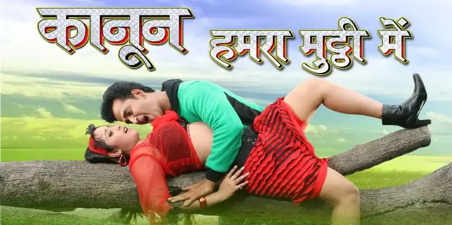 Kanoon Hamra Muthi Me
