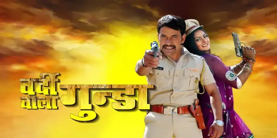Vardi Wala Gunda