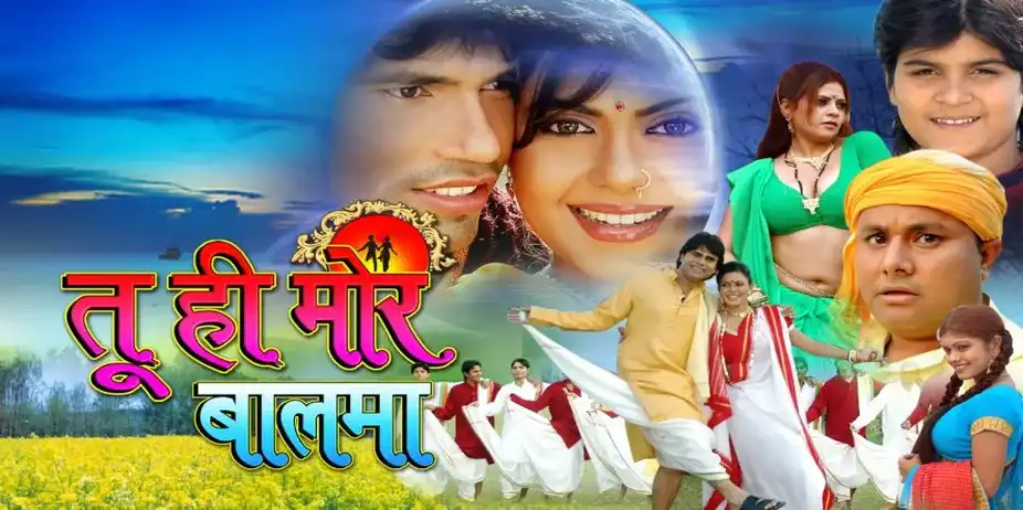 Tu Hi Mor Balma