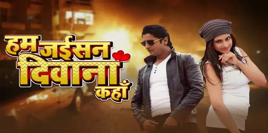 Hum Jaisan Deewana Kahan