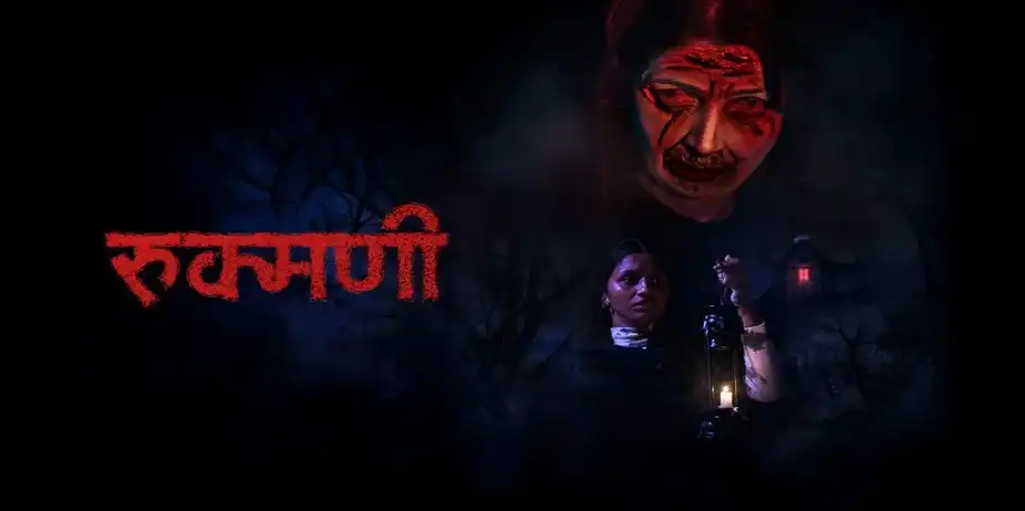 Rukmani
