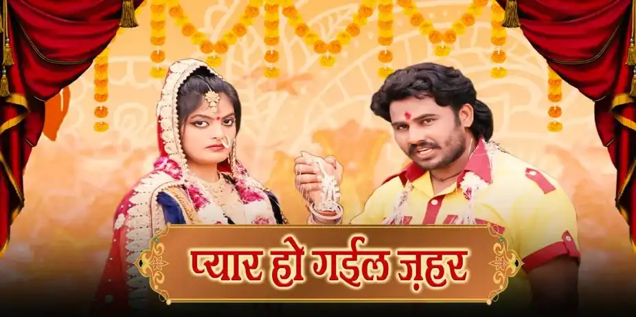 Pyar Ho Gail Zahar