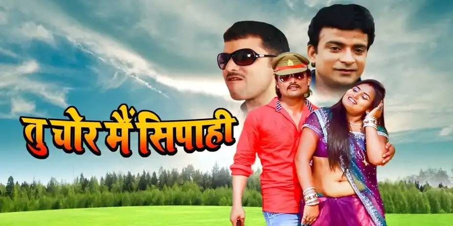 Tu Chor Main Sipahi