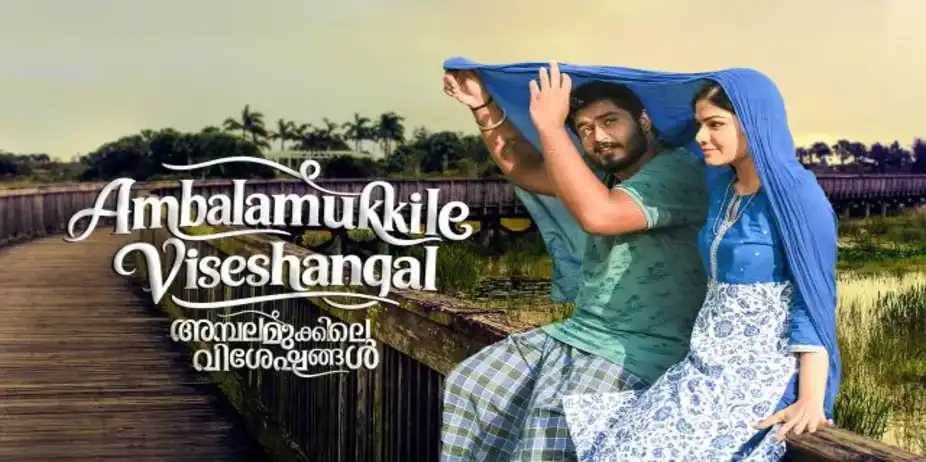 Ambalamukkile Visheshangal
