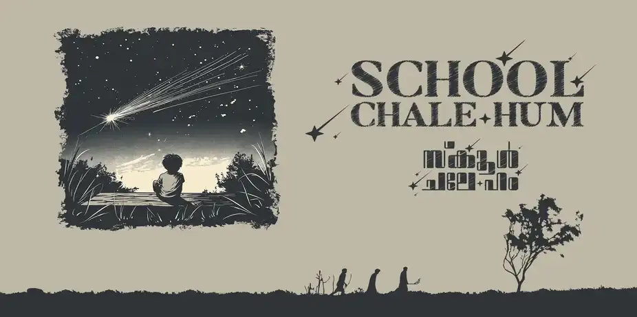 School Chale Hum