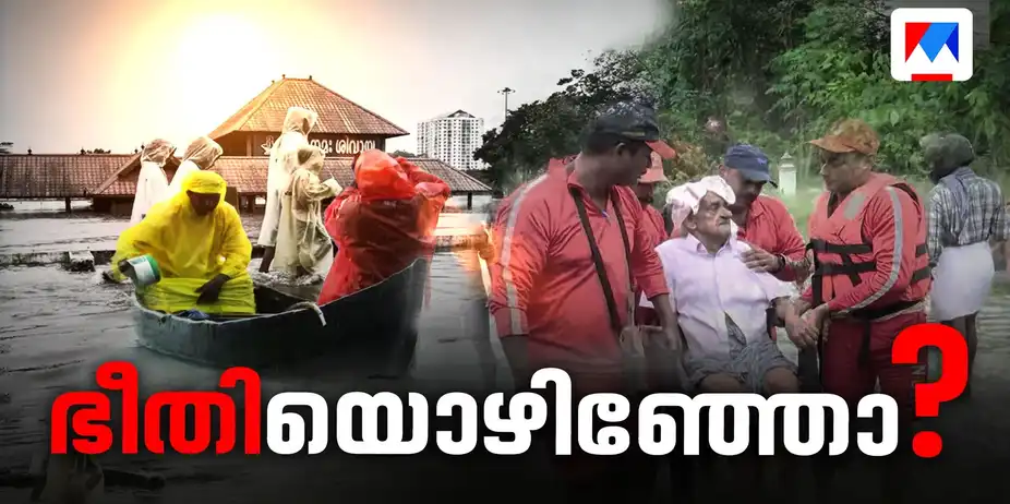 മഴ ഇനിയും വരും; അനുഭവങ്ങളില് നിന്ന് പാഠമുള്ക്കൊളളണ്ടേ? | Special Programs