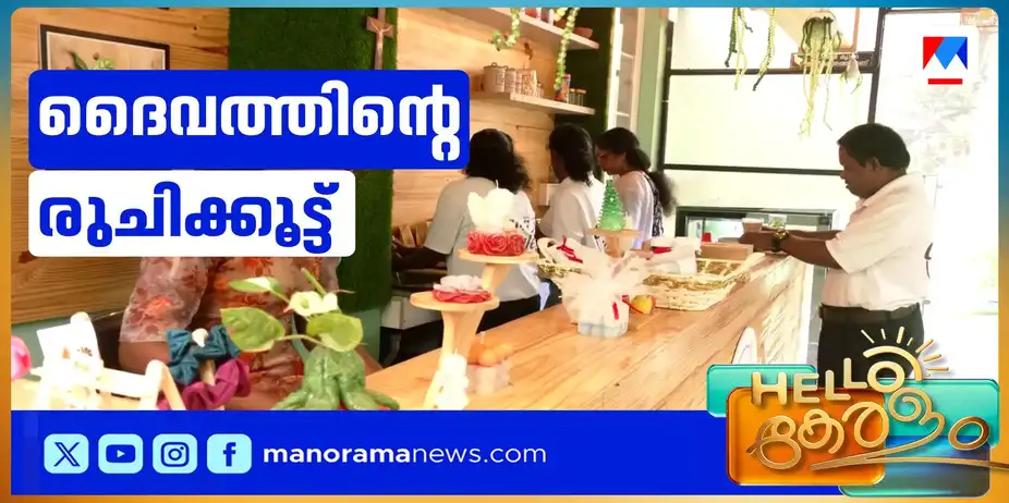 'സംതിങ് സ്പെഷല്'; വയറും മനസും നിറയ്ക്കുന്ന കഫെ | Cafe
