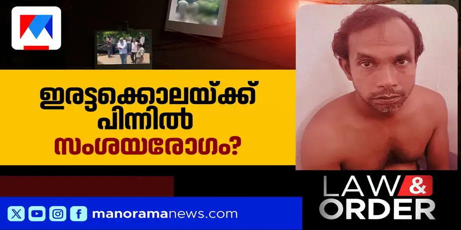 അട്ടപ്പാടി ഇരട്ടക്കൊലപാതകം; പങ്കാളിയെയും കുഞ്ഞിനെയും കൊന്നുതളളിയത് ബംഗാളുകാരന് | law and order | Attappadi