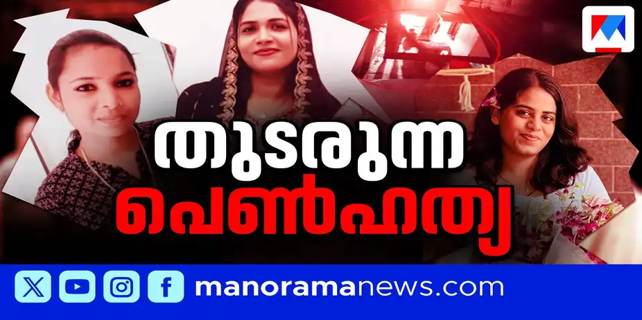 പകയിലെരിയുന്ന പെണ്ജീവിതങ്ങള്; സുരക്ഷയൊരുക്കാന് നിയമങ്ങള്ക്കാവില്ലേ? | Penhathya