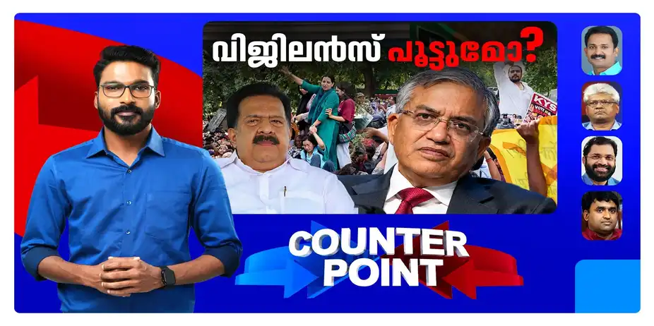 രാജ്യതലസ്ഥാനത്ത് പ്രതിഷേധമെരിയുന്നു; ഗ്യാനേഷിന് കേരളത്തിലും കുരുക്കോ? | Counter Point Gyanesh