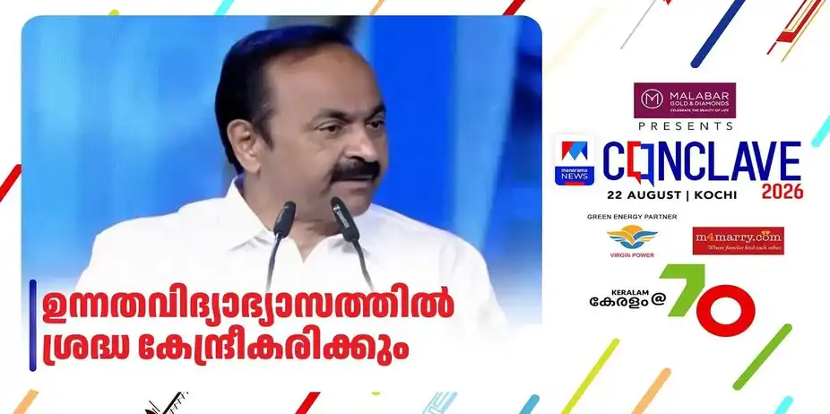 'ഗ്ലോബൽ ജോബ് വാച്ച് ടവർ'; മനോരമ ന്യൂസ് കോൺക്ലേവിൽ തൊഴിൽനയം വ്യക്തമാക്കി വി.ഡി.സതീശൻ | VD Satheesan
