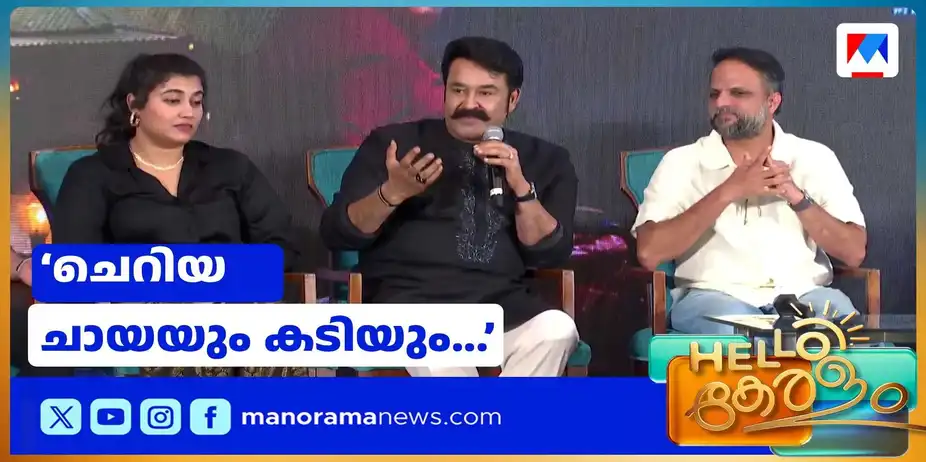 'അച്ഛനെ പോലെ കാല് പൊക്കിയുള്ള അടിയുണ്ടോ?' മൈക്ക് വാങ്ങി മറുപടി നല്കി മോഹന്ലാല് | Mohanlal Vismaya