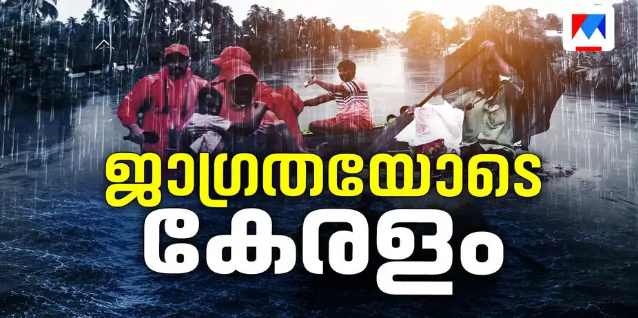 പെരുമഴയ്ക്ക് അറുതിയില്ലേ?; ദുരിതപ്പെയ്ത്തില് വലഞ്ഞ് ജനജീവിതം; ജാഗ്രത | Rain